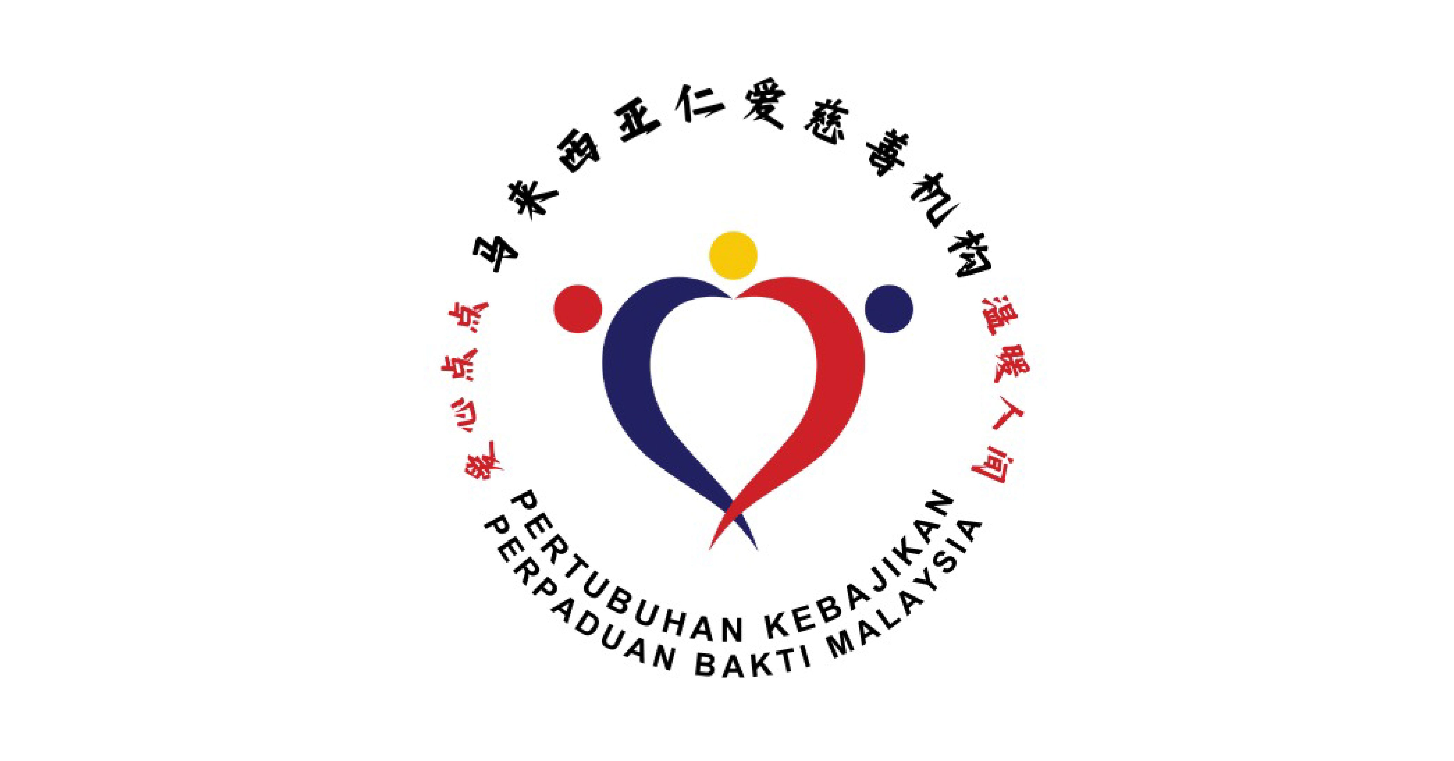 马来西亚仁爱慈善机构 | PERTUBUHAN KEBAJIKAN PERPADUAN BAKTI MALAYSIA
– PKPBM